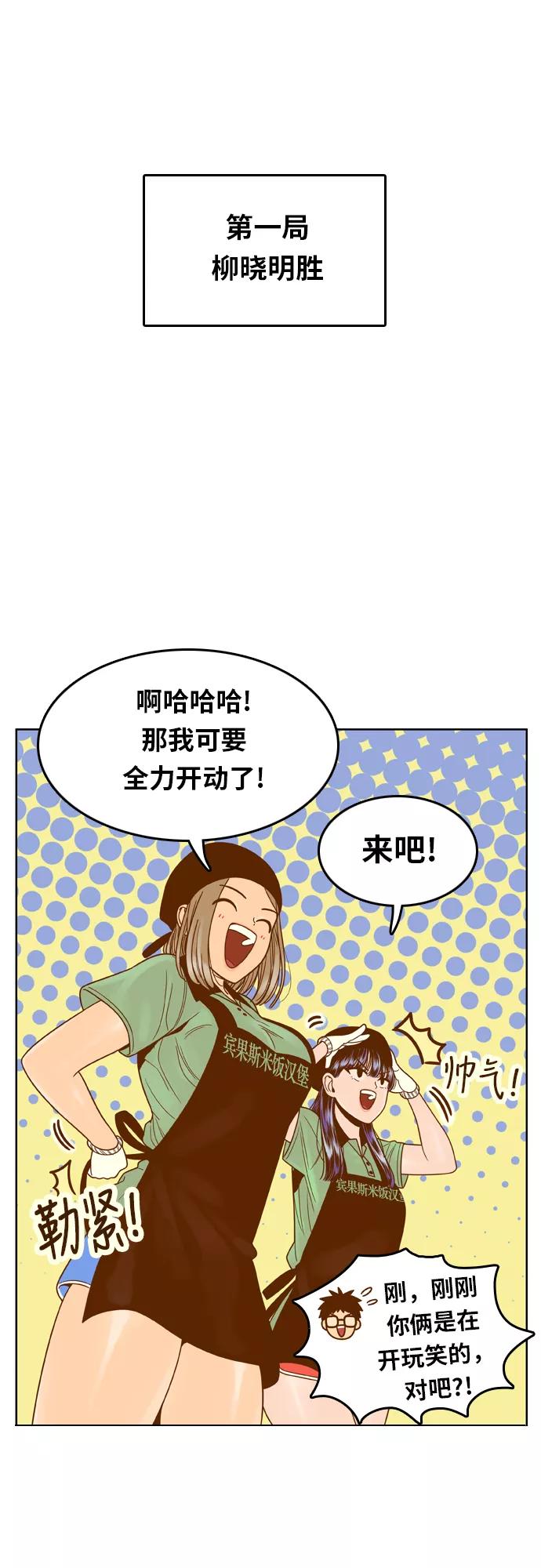 《我的结界女友》[第82话] “我要吃米饭汉堡” 第12页