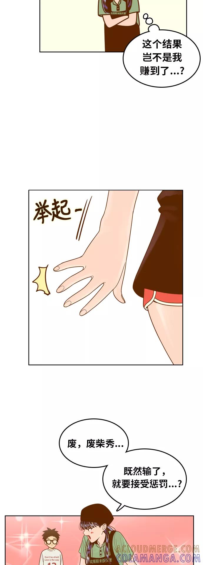 《我的结界女友》[第82话] “我要吃米饭汉堡” 第19页