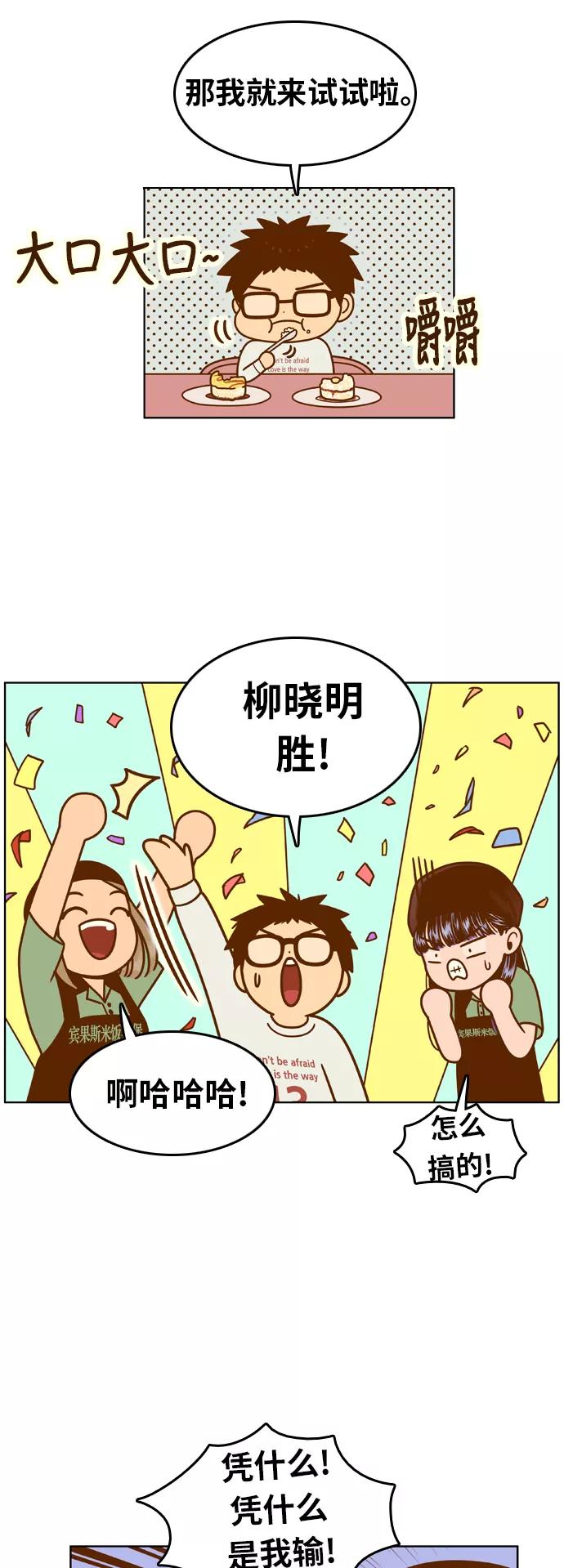 《我的结界女友》[第82话] “我要吃米饭汉堡” 第16页