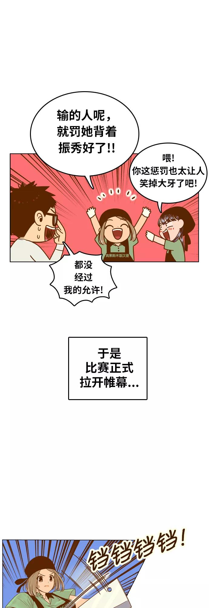 《我的结界女友》[第82话] “我要吃米饭汉堡” 第6页