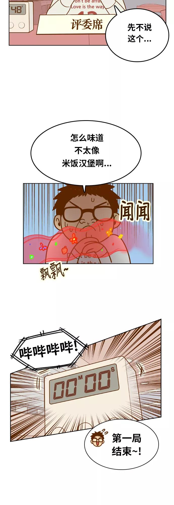 《我的结界女友》[第82话] “我要吃米饭汉堡” 第8页