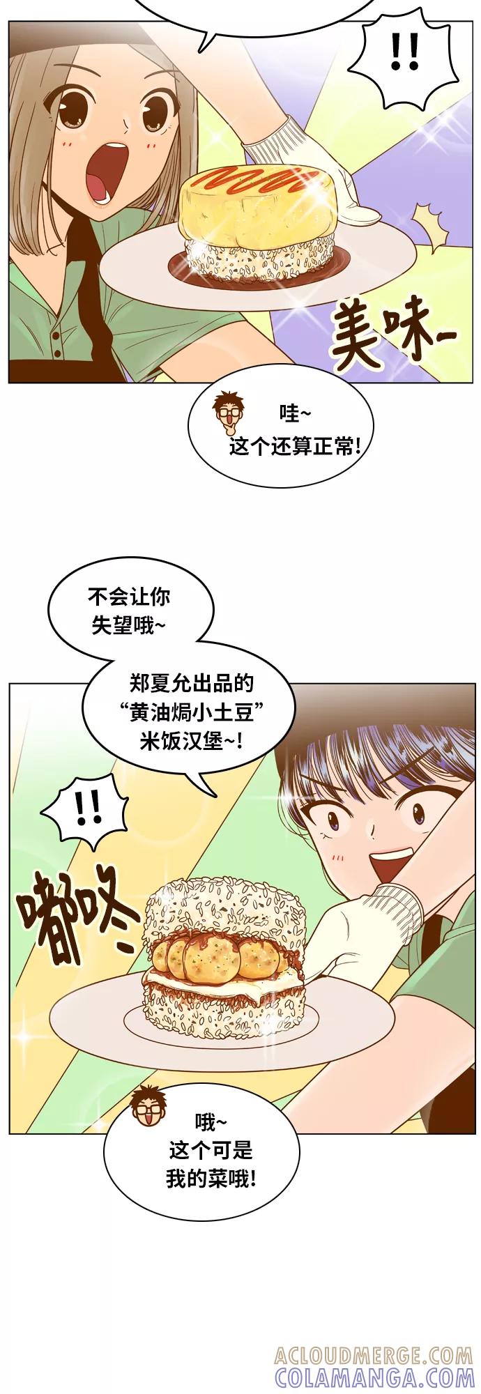 《我的结界女友》[第82话] “我要吃米饭汉堡” 第15页
