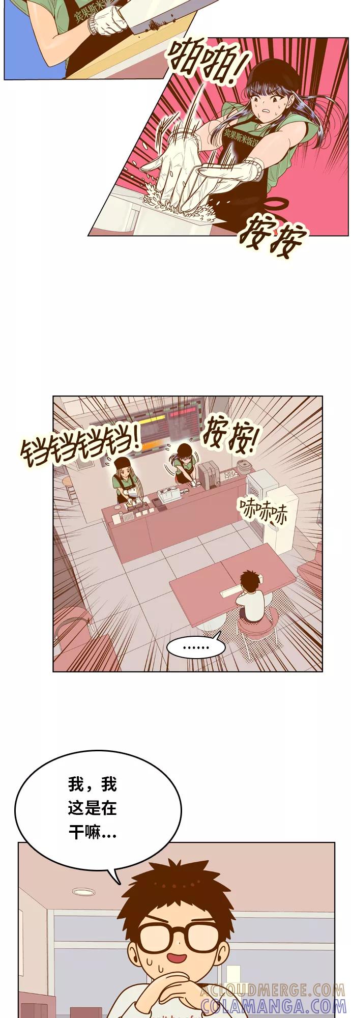 《我的结界女友》[第82话] “我要吃米饭汉堡” 第7页