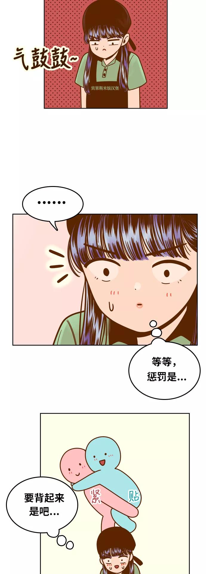 《我的结界女友》[第82话] “我要吃米饭汉堡” 第18页