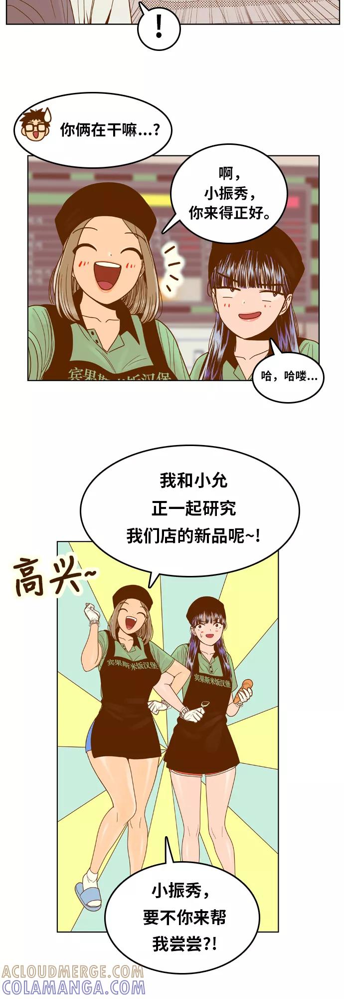 《我的结界女友》[第82话] “我要吃米饭汉堡” 第3页