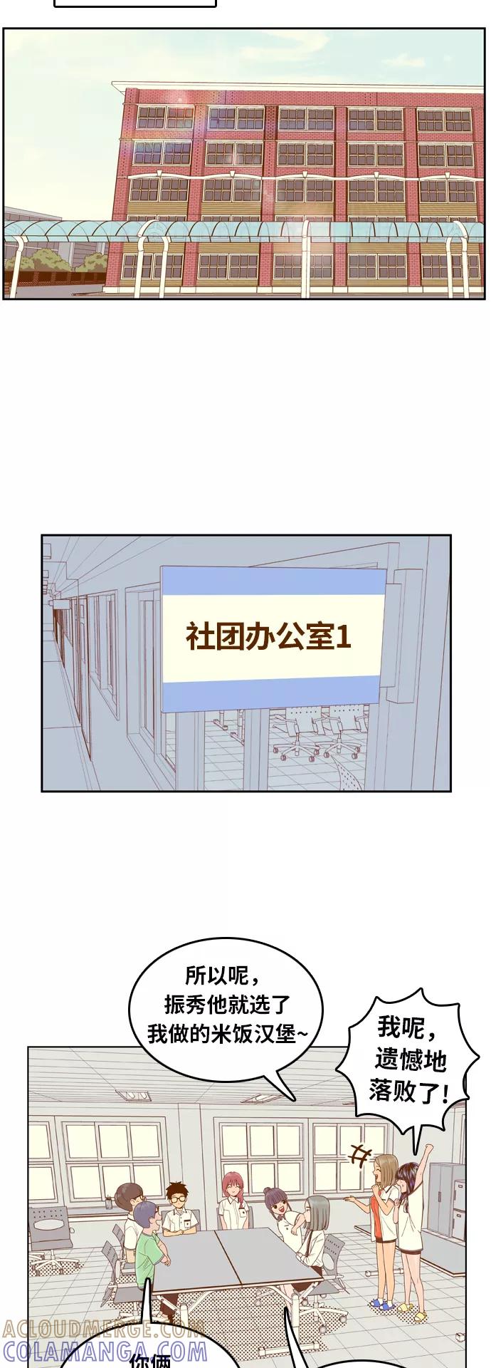 《我的结界女友》[第82话] “我要吃米饭汉堡” 第25页
