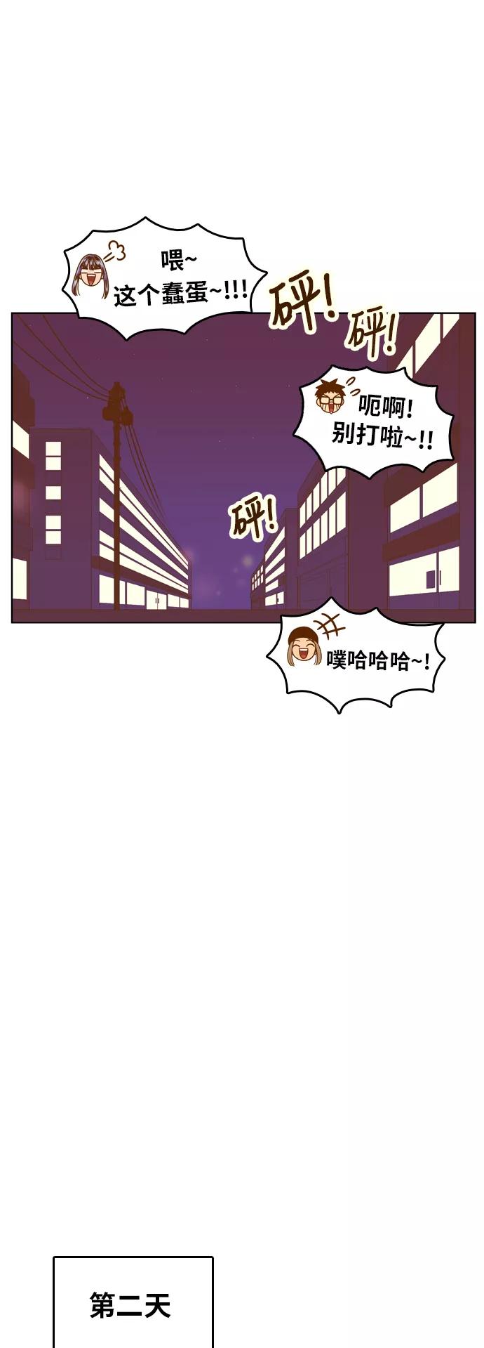 《我的结界女友》[第82话] “我要吃米饭汉堡” 第24页