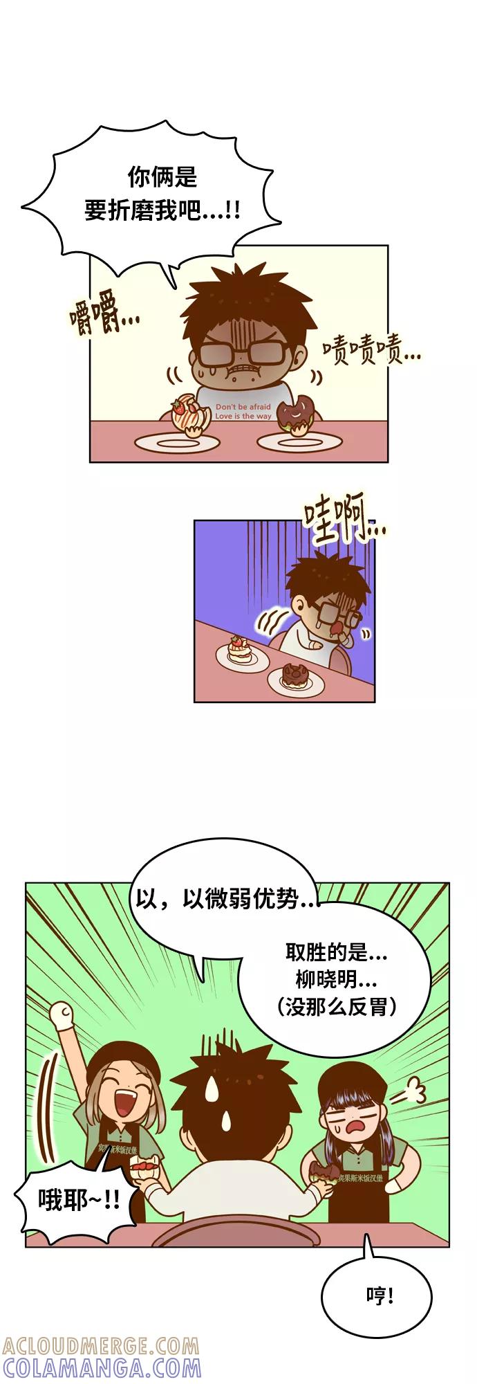 《我的结界女友》[第82话] “我要吃米饭汉堡” 第11页