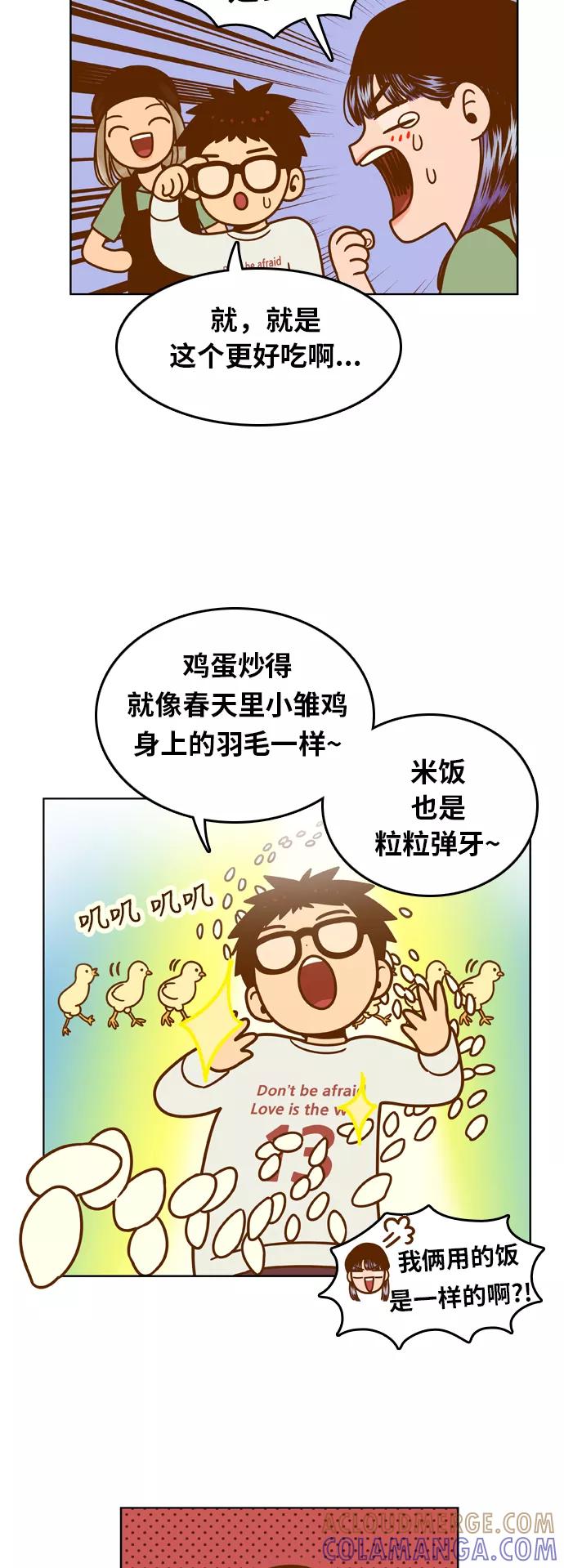 《我的结界女友》[第82话] “我要吃米饭汉堡” 第17页