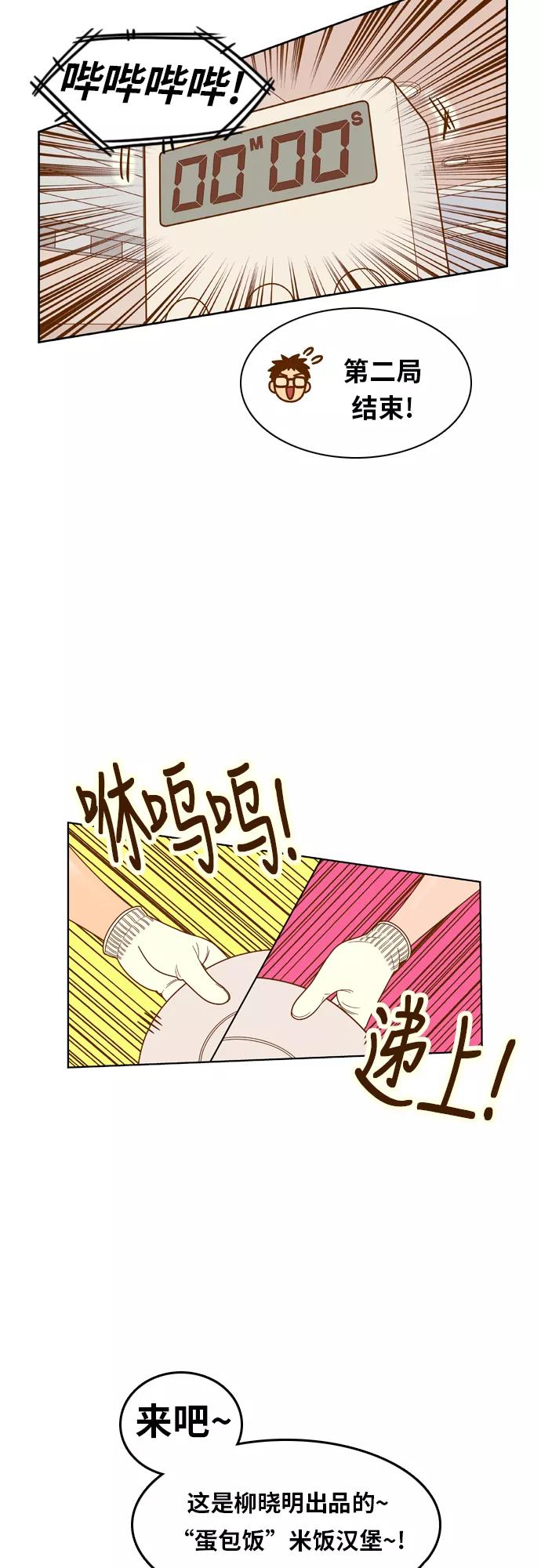 《我的结界女友》[第82话] “我要吃米饭汉堡” 第14页