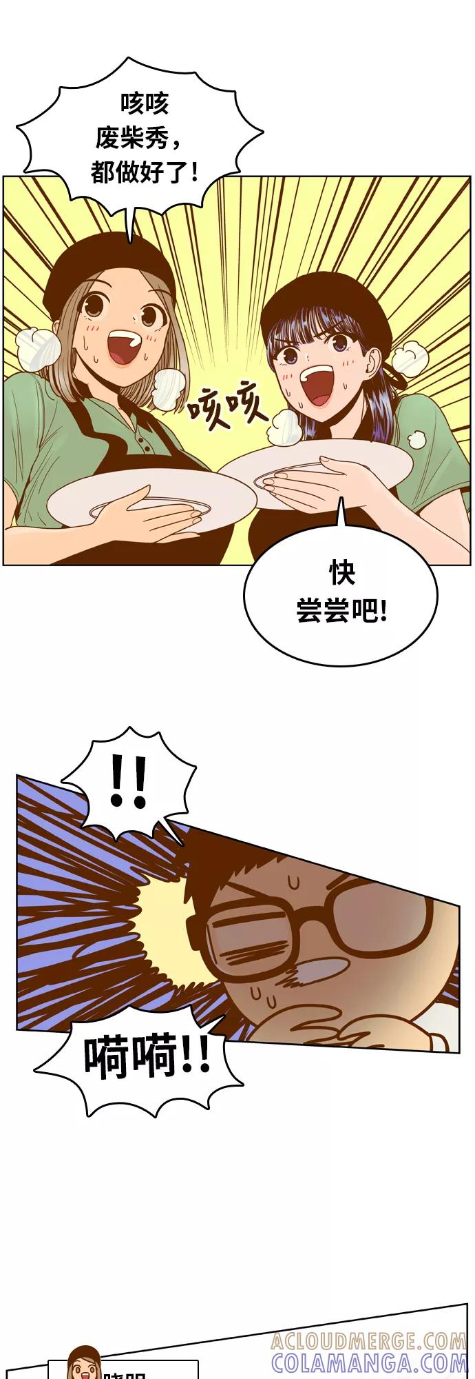 《我的结界女友》[第82话] “我要吃米饭汉堡” 第9页