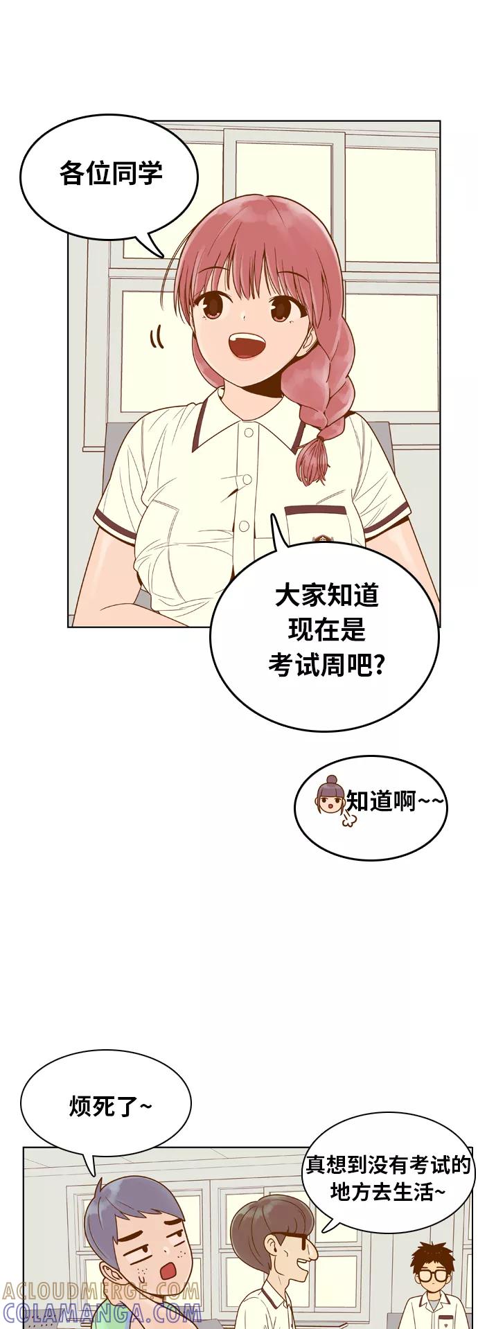《我的结界女友》[第82话] “我要吃米饭汉堡” 第27页