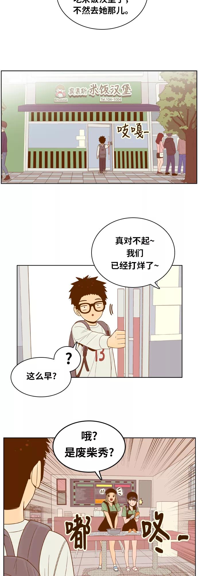 《我的结界女友》[第82话] “我要吃米饭汉堡” 第2页