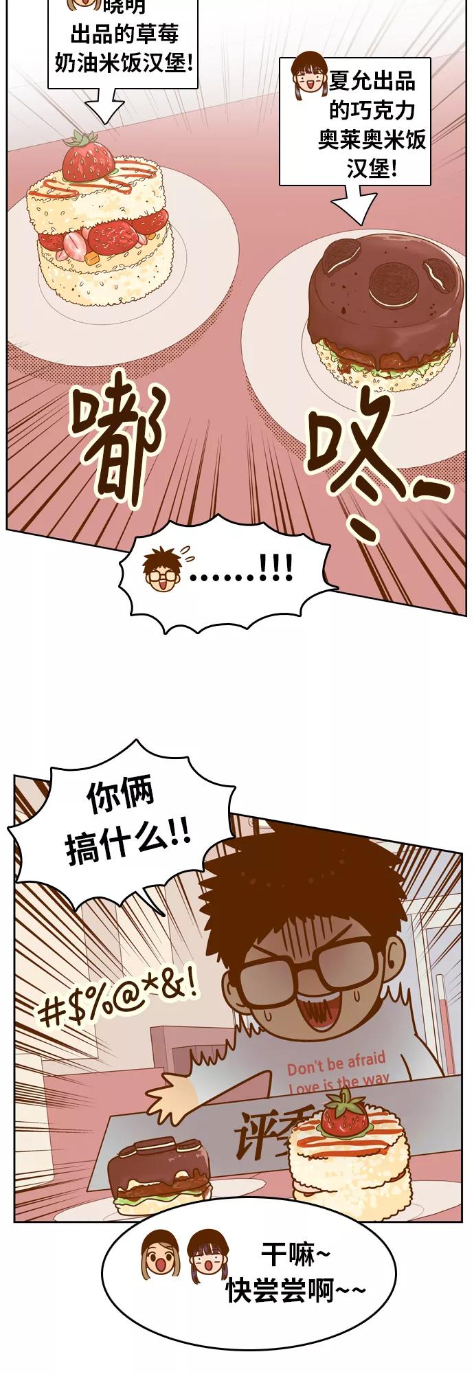《我的结界女友》[第82话] “我要吃米饭汉堡” 第10页