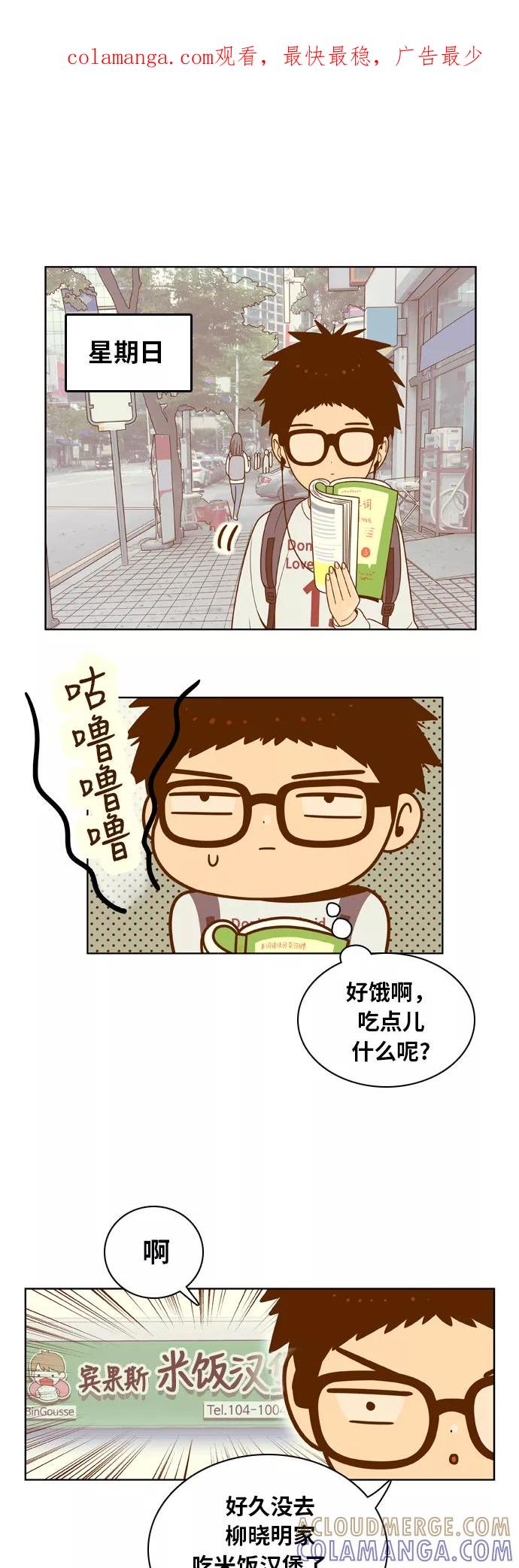 《我的结界女友》[第82话] “我要吃米饭汉堡” 第1页