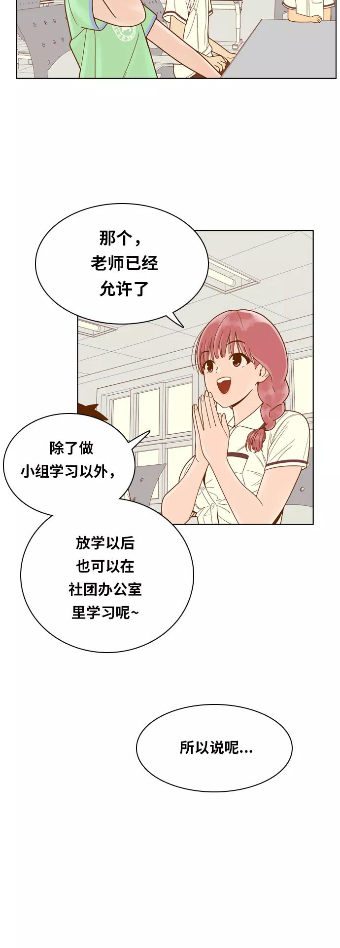 《我的结界女友》[第82话] “我要吃米饭汉堡” 第28页
