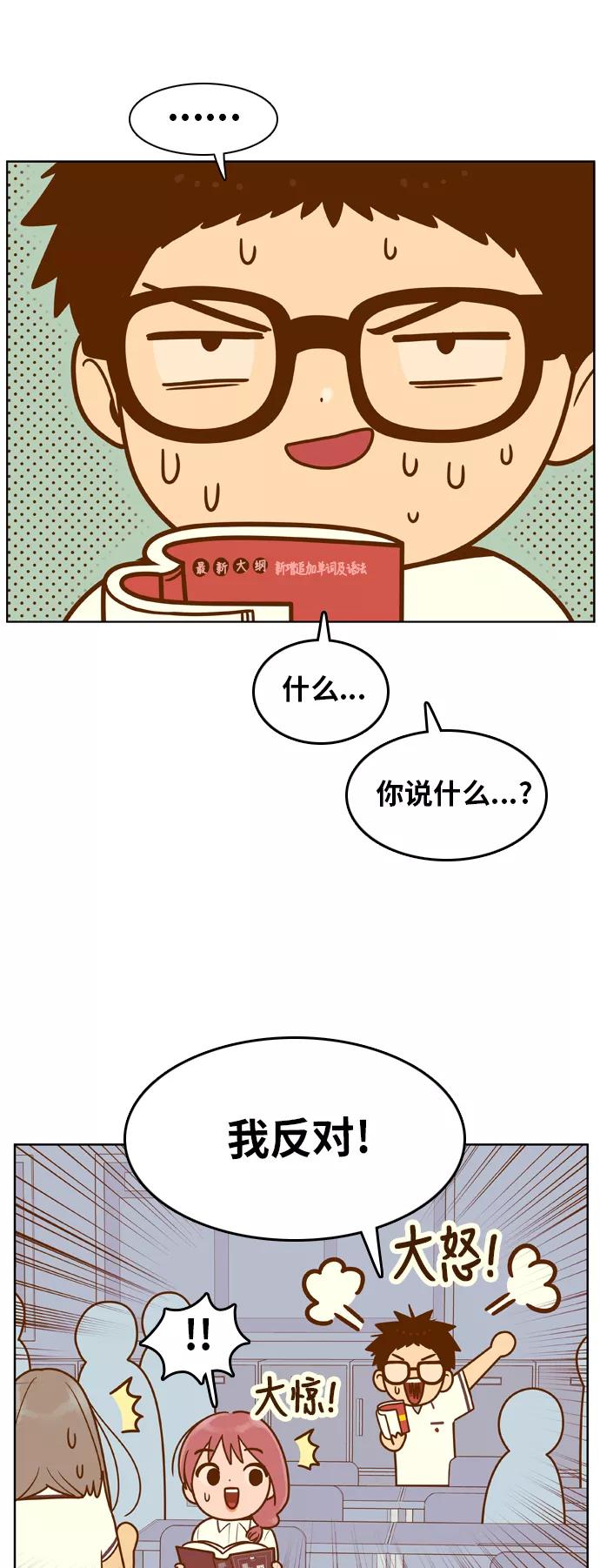 《我的结界女友》[第83话] “考试周-1” 第36页