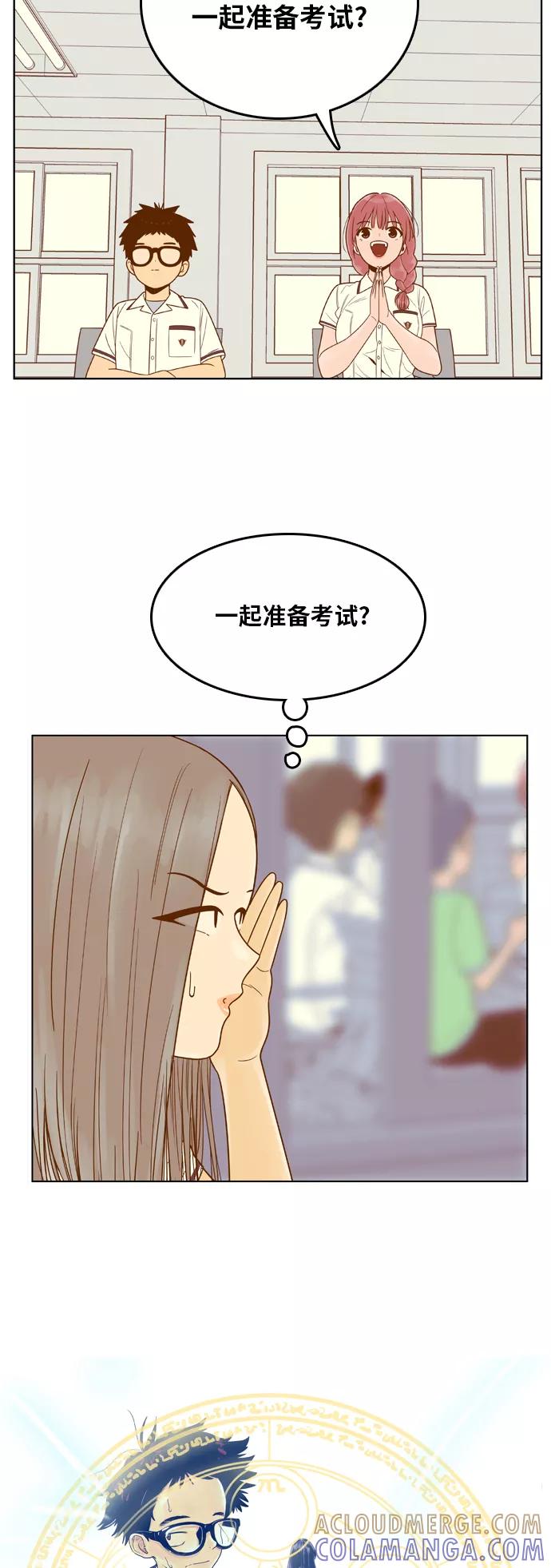 《我的结界女友》[第83话] “考试周-1” 第7页