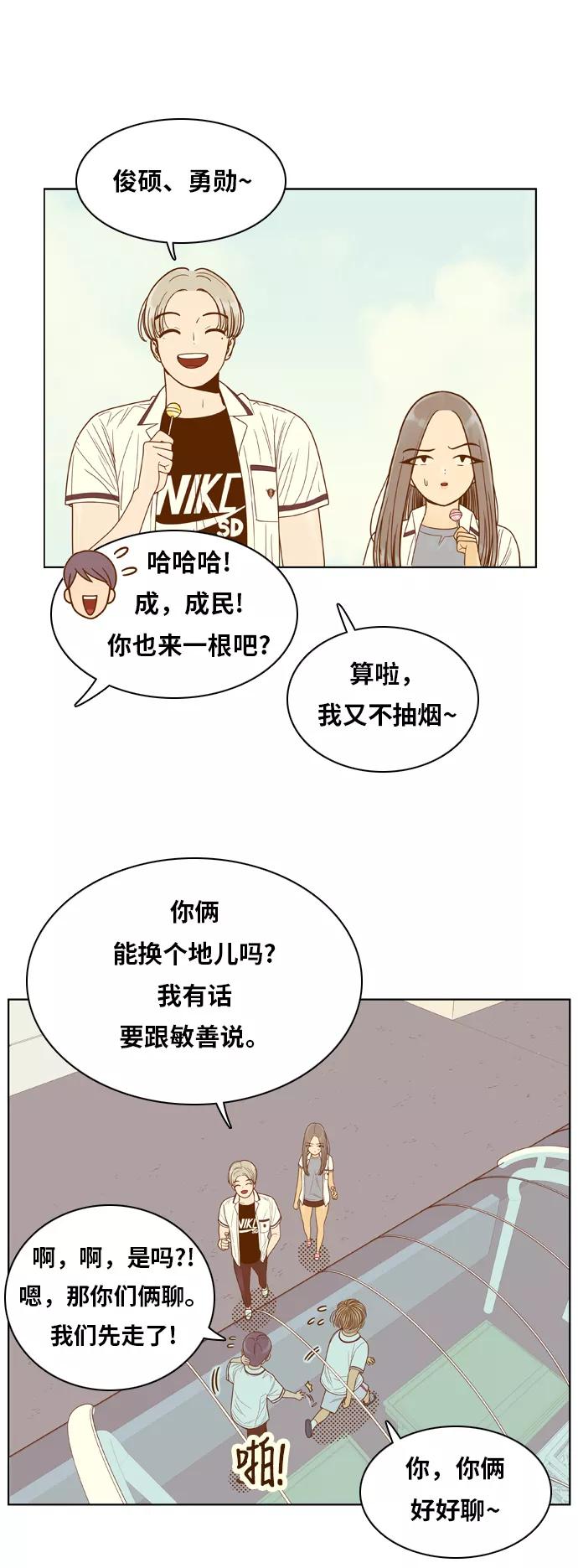 《我的结界女友》[第83话] “考试周-1” 第16页