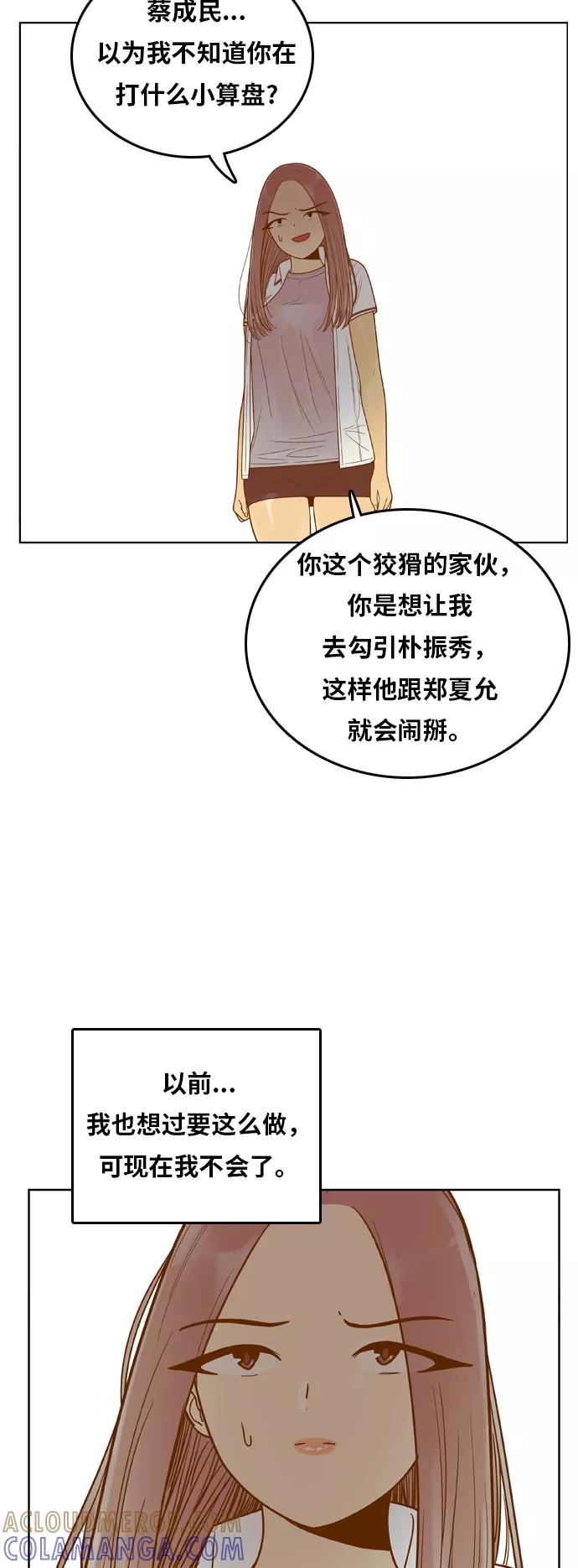 《我的结界女友》[第83话] “考试周-1” 第27页