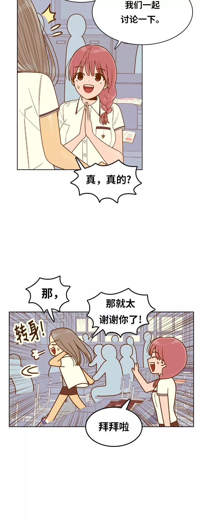 《我的结界女友》[第83话] “考试周-1” 第38页