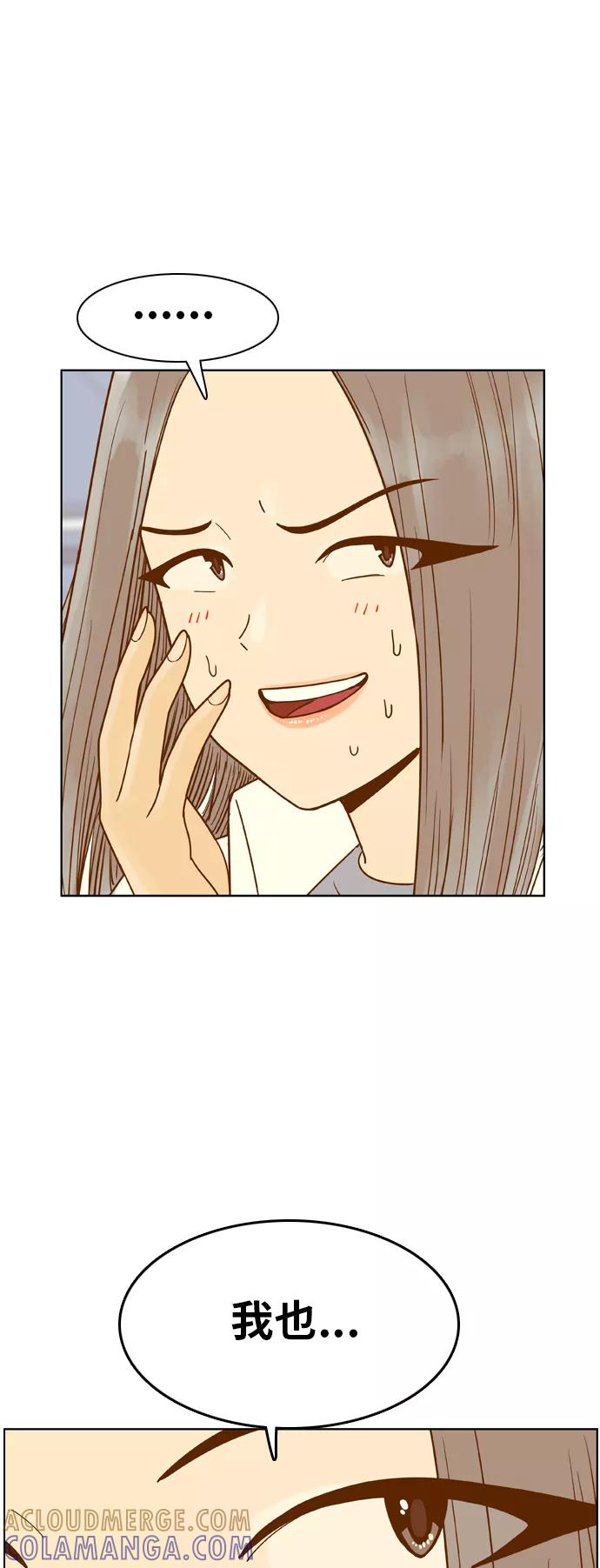 《我的结界女友》[第83话] “考试周-1” 第31页