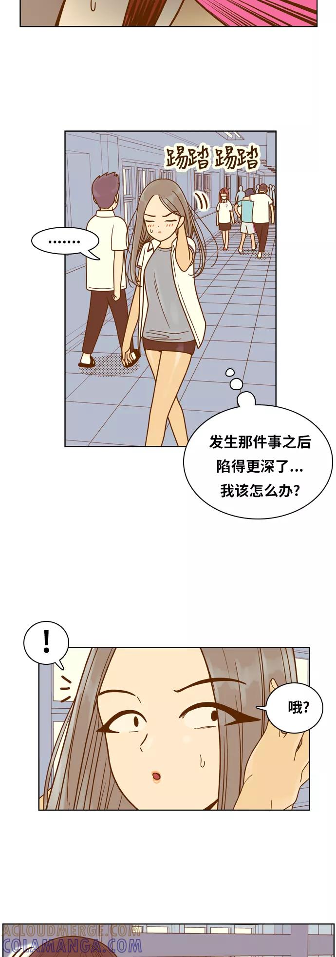《我的结界女友》[第83话] “考试周-1” 第3页
