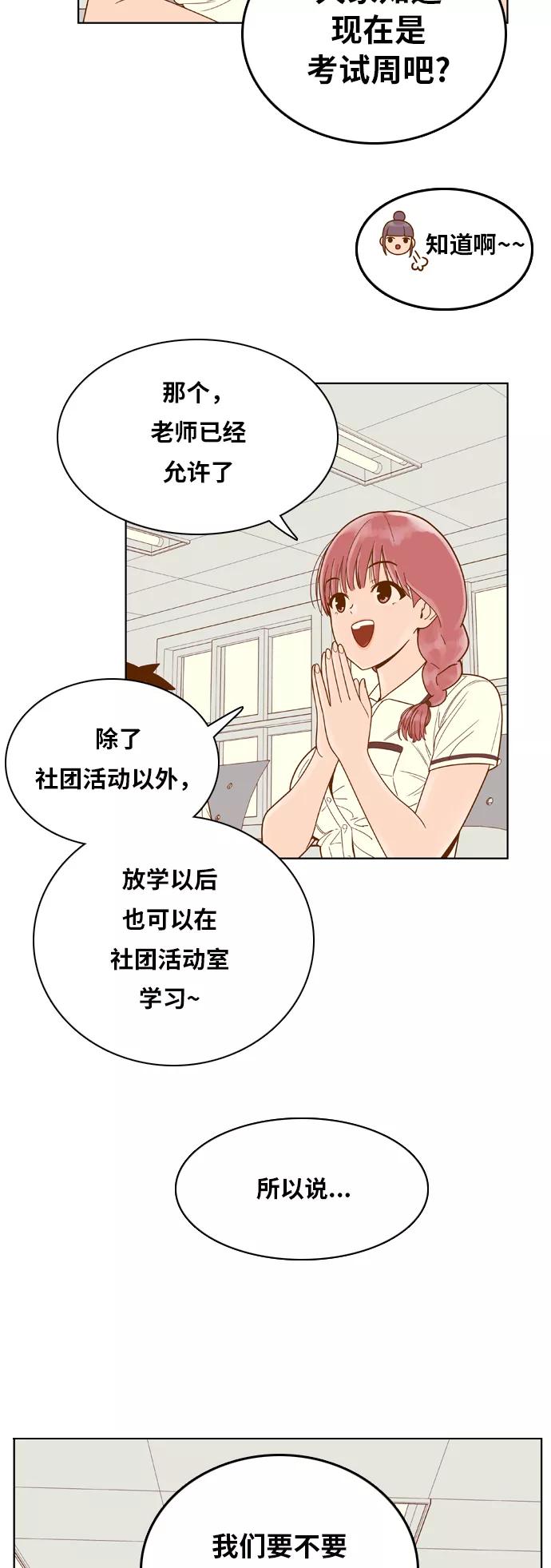《我的结界女友》[第83话] “考试周-1” 第6页