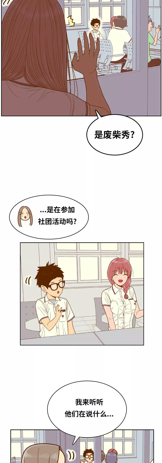 《我的结界女友》[第83话] “考试周-1” 第4页