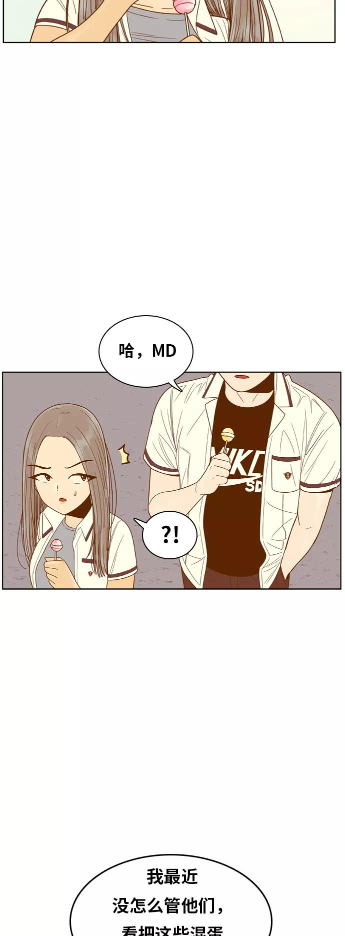 《我的结界女友》[第83话] “考试周-1” 第18页