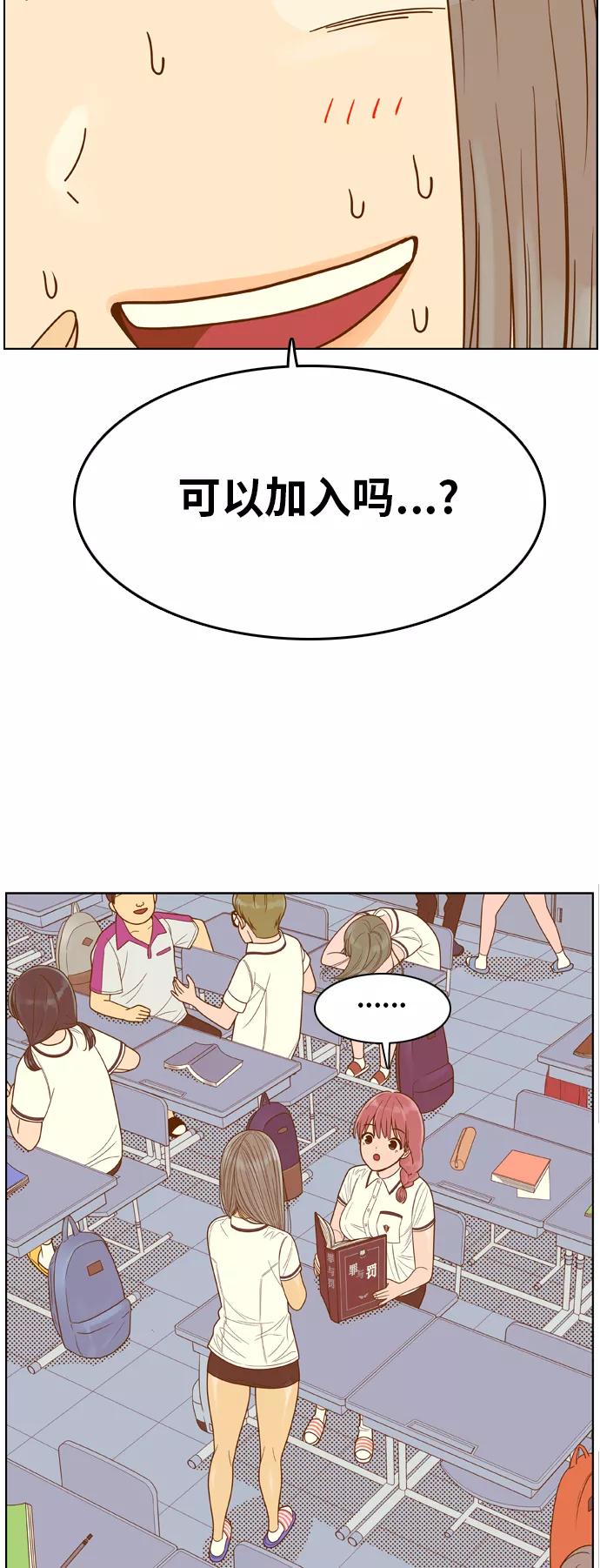 《我的结界女友》[第83话] “考试周-1” 第32页