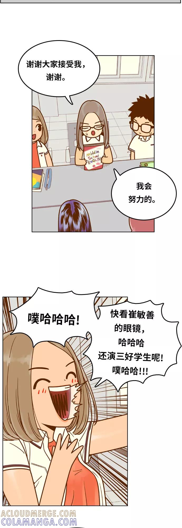 《我的结界女友》[第84话] “考试周-2” 第13页