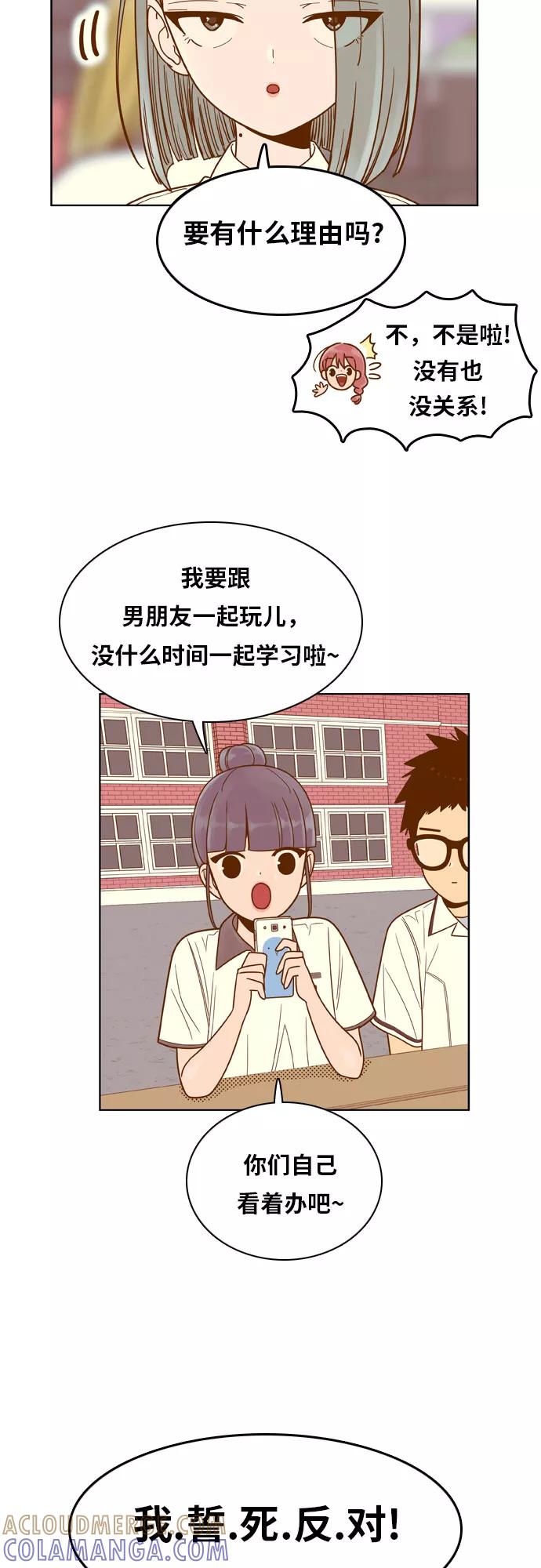 《我的结界女友》[第84话] “考试周-2” 第7页