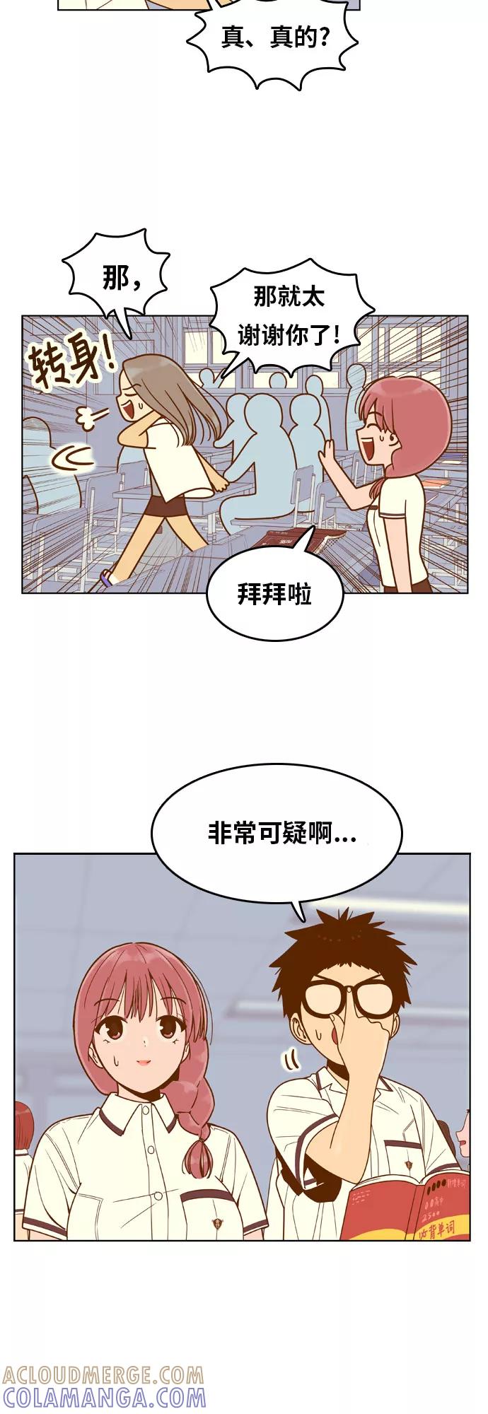 《我的结界女友》[第84话] “考试周-2” 第3页