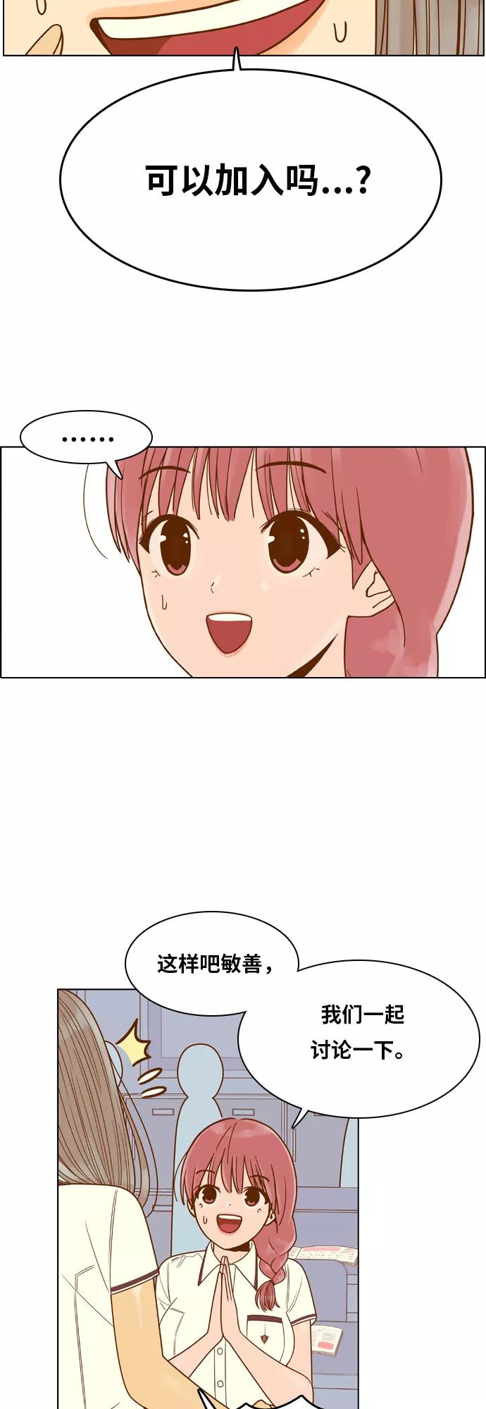 《我的结界女友》[第84话] “考试周-2” 第2页