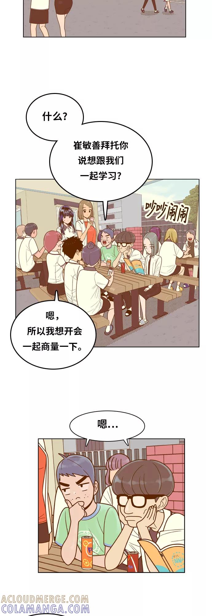 《我的结界女友》[第84话] “考试周-2” 第5页