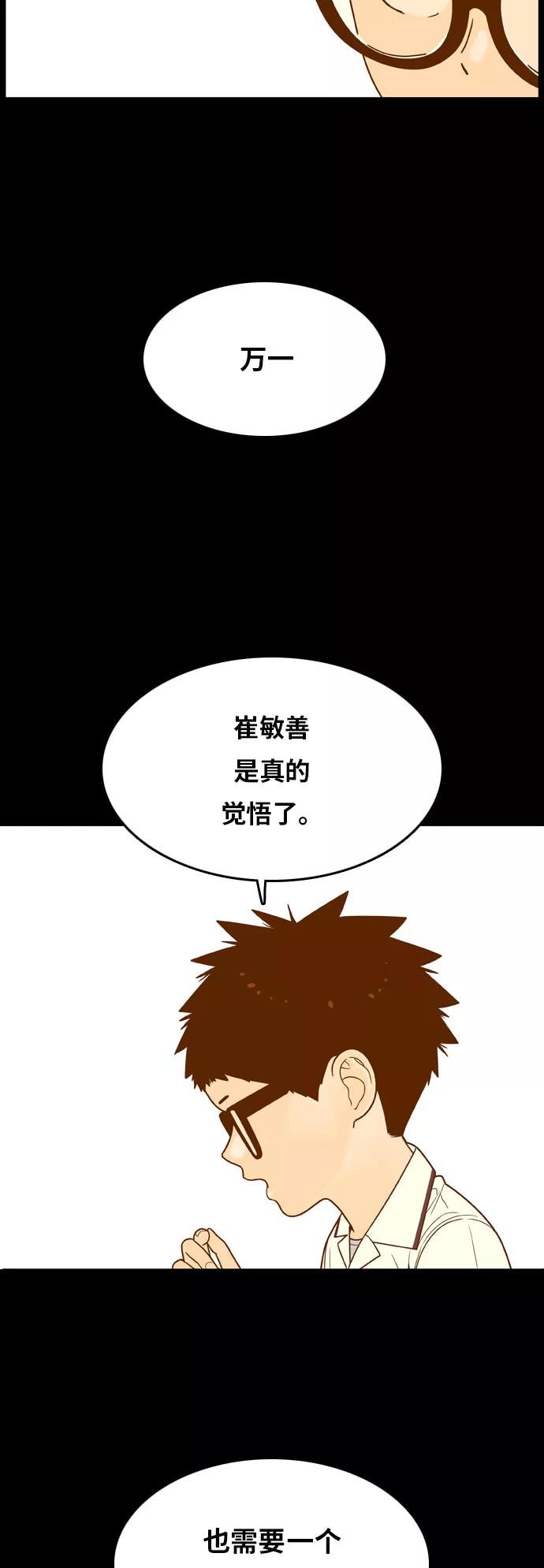 《我的结界女友》[第84话] “考试周-2” 第20页
