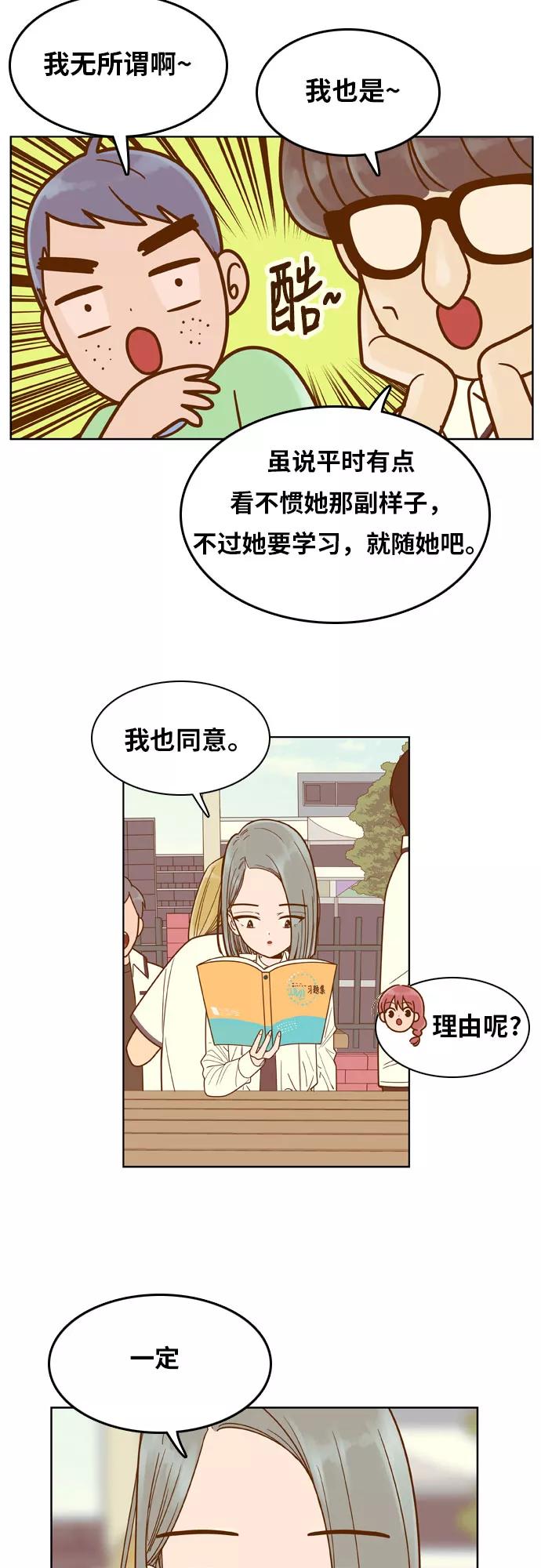 《我的结界女友》[第84话] “考试周-2” 第6页