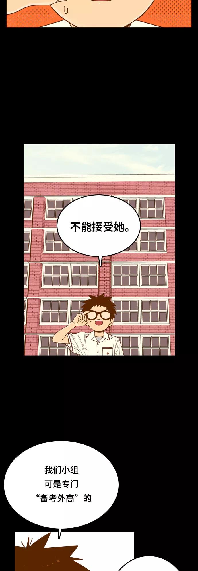《我的结界女友》[第84话] “考试周-2” 第18页