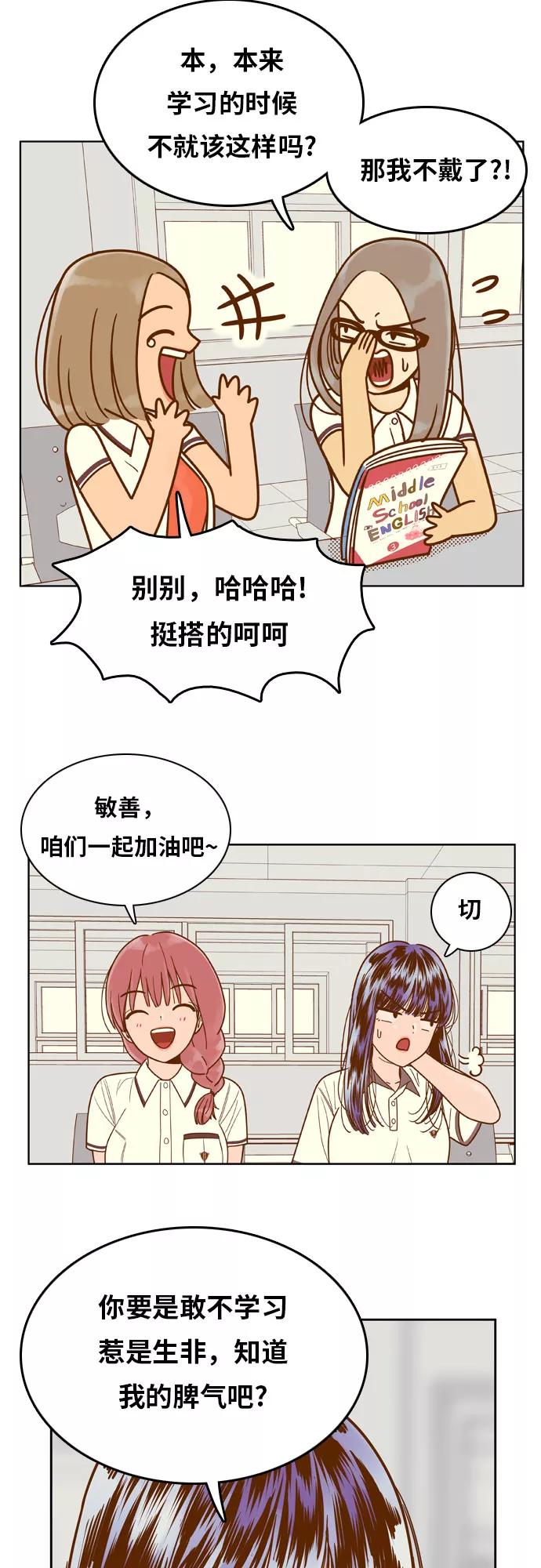 《我的结界女友》[第84话] “考试周-2” 第14页