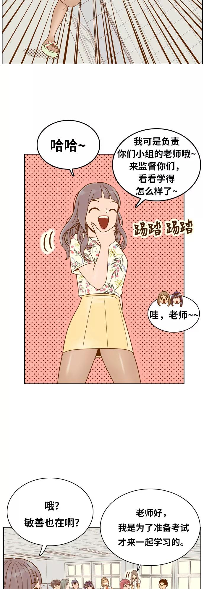 《我的结界女友》[第84话] “考试周-2” 第28页