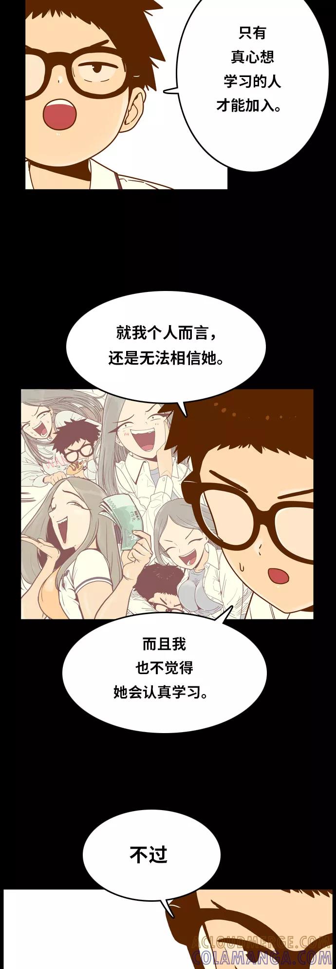《我的结界女友》[第84话] “考试周-2” 第19页