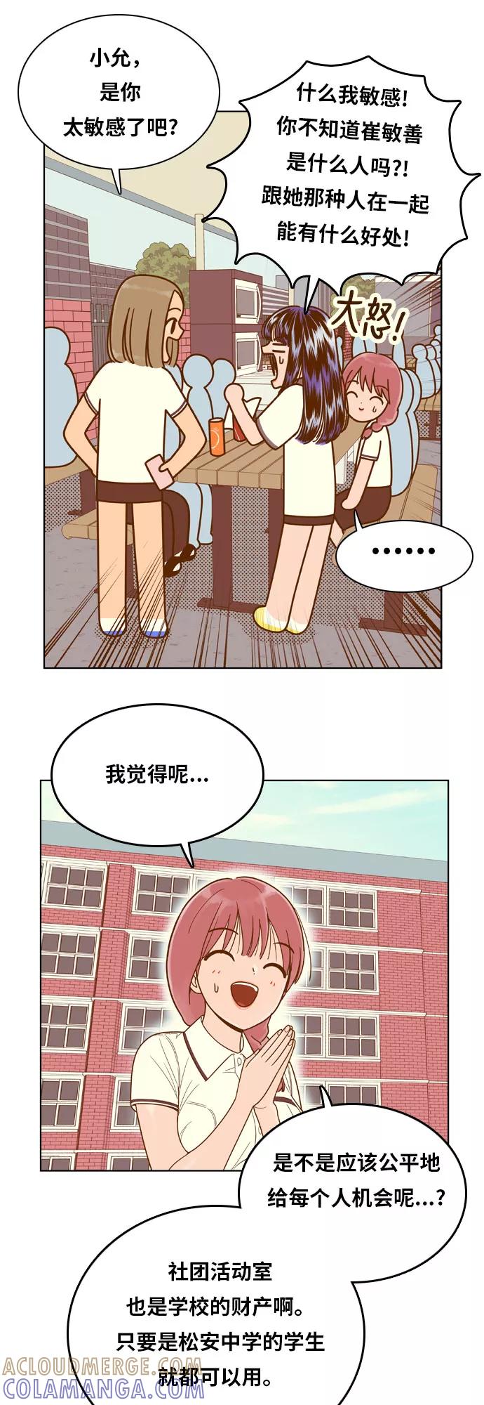 《我的结界女友》[第84话] “考试周-2” 第9页