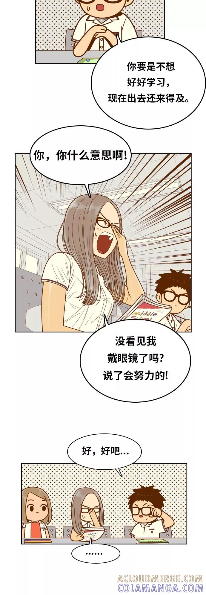 《我的结界女友》[第84话] “考试周-2” 第25页