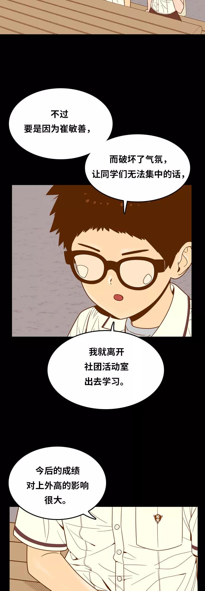 《我的结界女友》[第84话] “考试周-2” 第22页