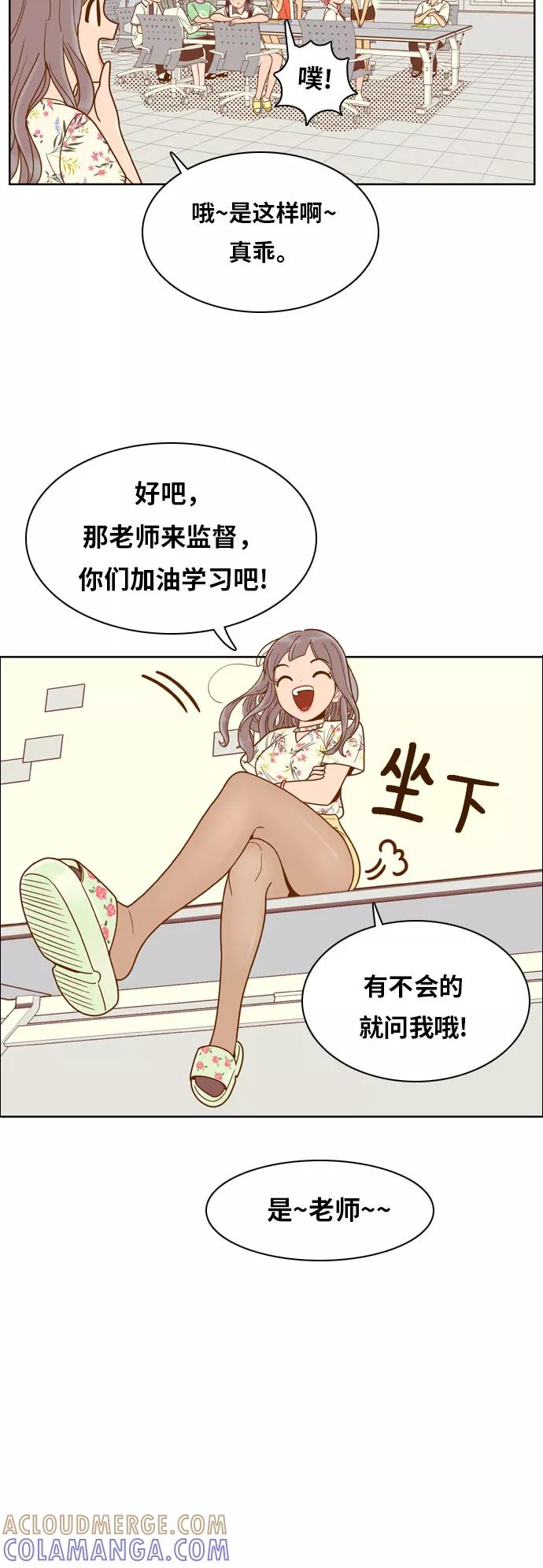 《我的结界女友》[第84话] “考试周-2” 第29页