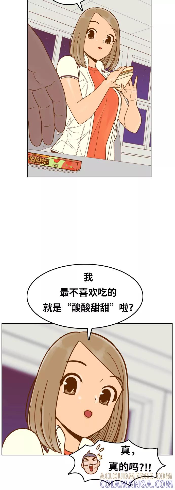 《我的结界女友》[第85话] “考试周-3” 第31页