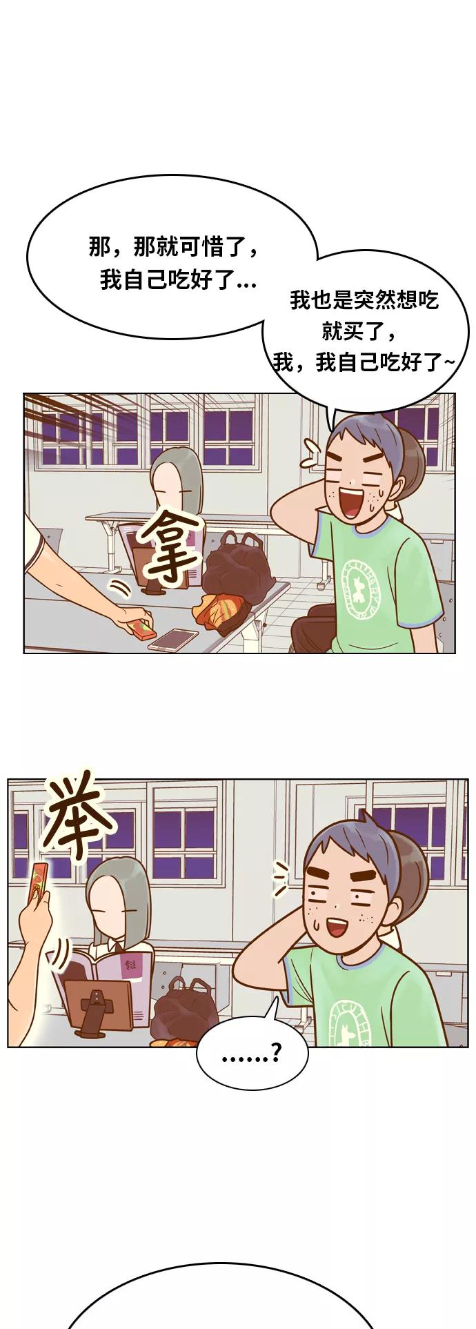 《我的结界女友》[第85话] “考试周-3” 第32页