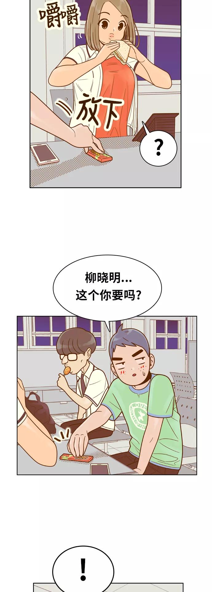 《我的结界女友》[第85话] “考试周-3” 第30页