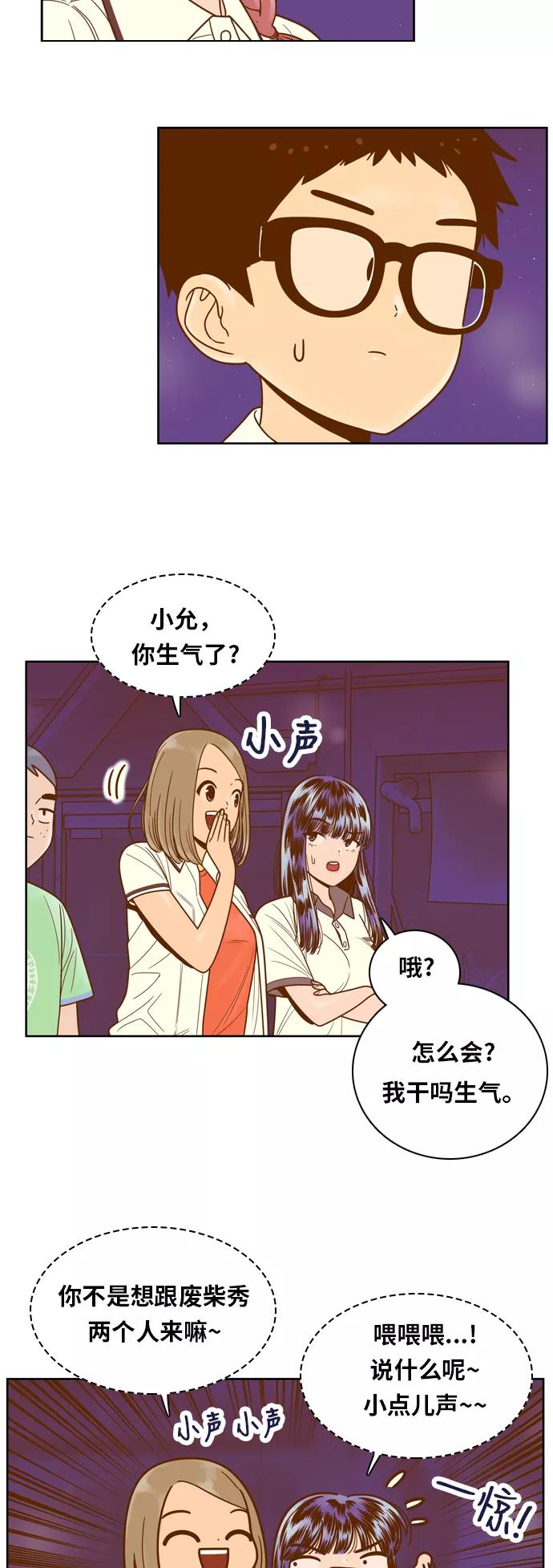 《我的结界女友》[第85话] “考试周-3” 第8页